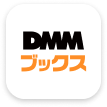 DMMブックスアプリのアイコン