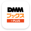DMMブックス＋アプリアイコン
