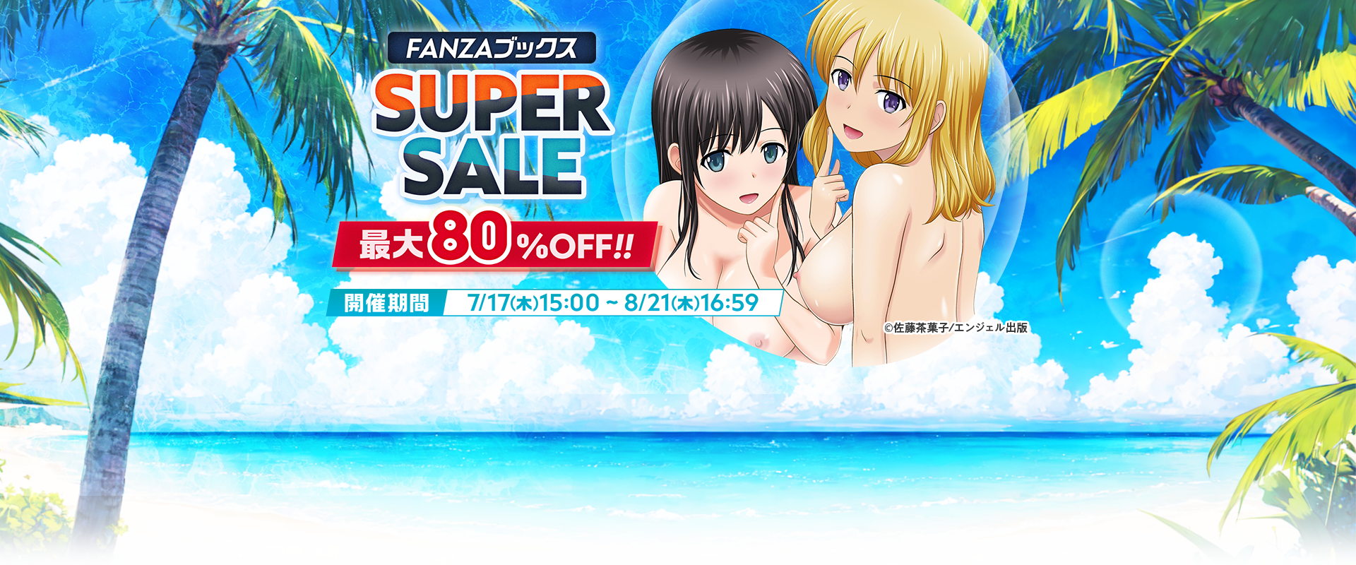 【FANZA】ブックスセール